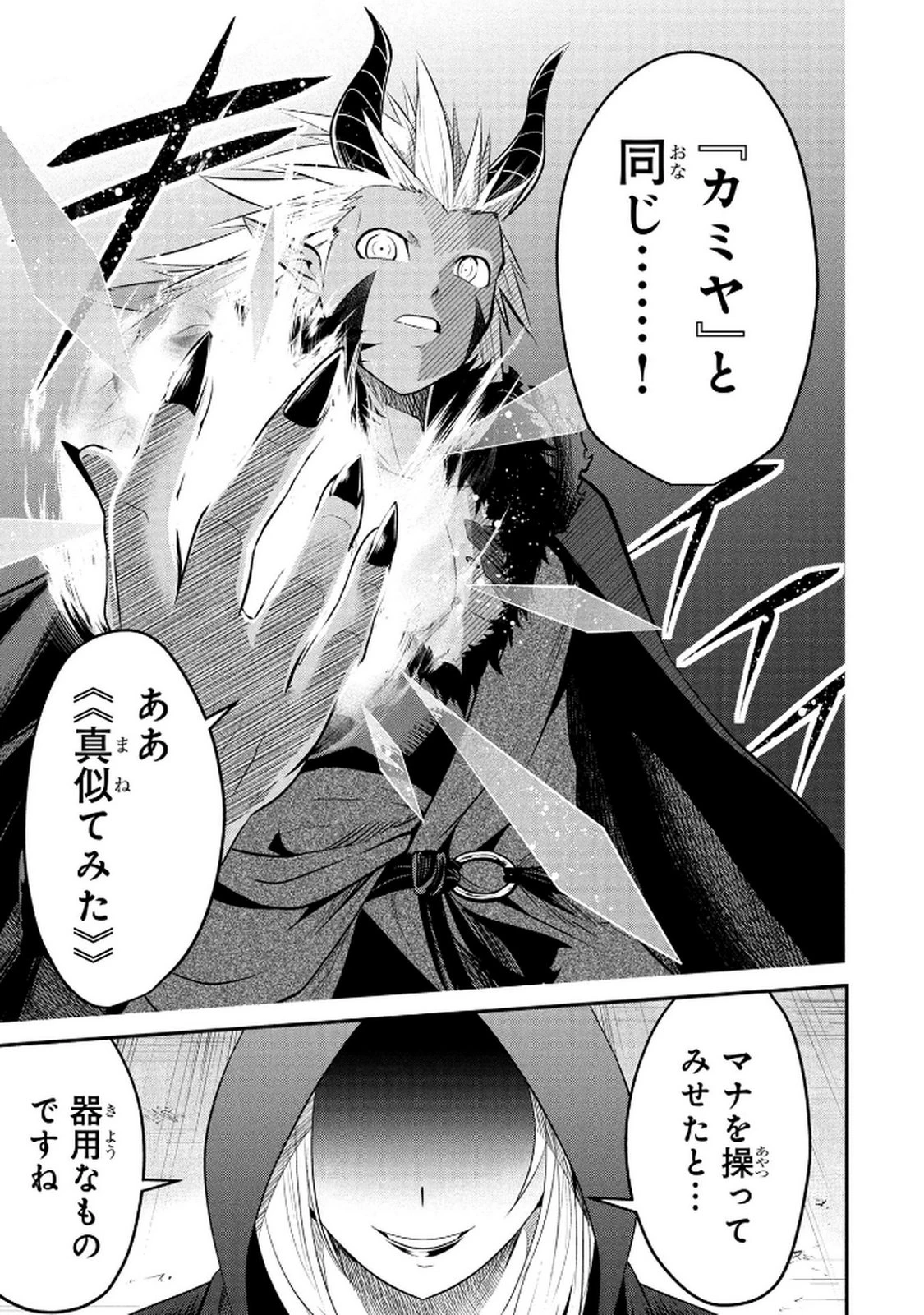 伝説のおっさん、ダンジョン配信者になる～世界最強がセカンドライフで配信してみたら即バズってＳ級の弟子が増えた件～ 第5話 - 23