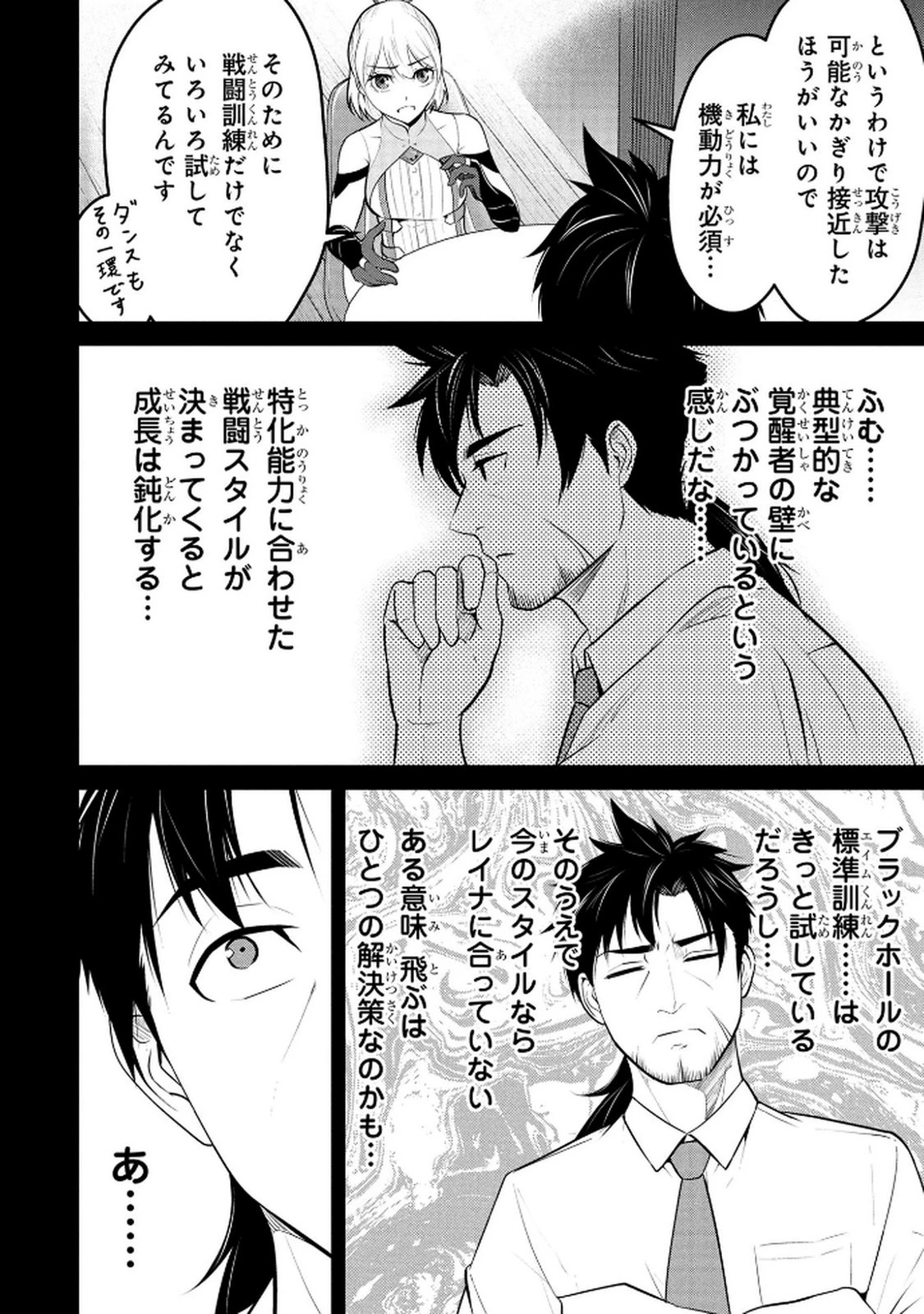 伝説のおっさん、ダンジョン配信者になる～世界最強がセカンドライフで配信してみたら即バズってＳ級の弟子が増えた件～ 第4話 - 4