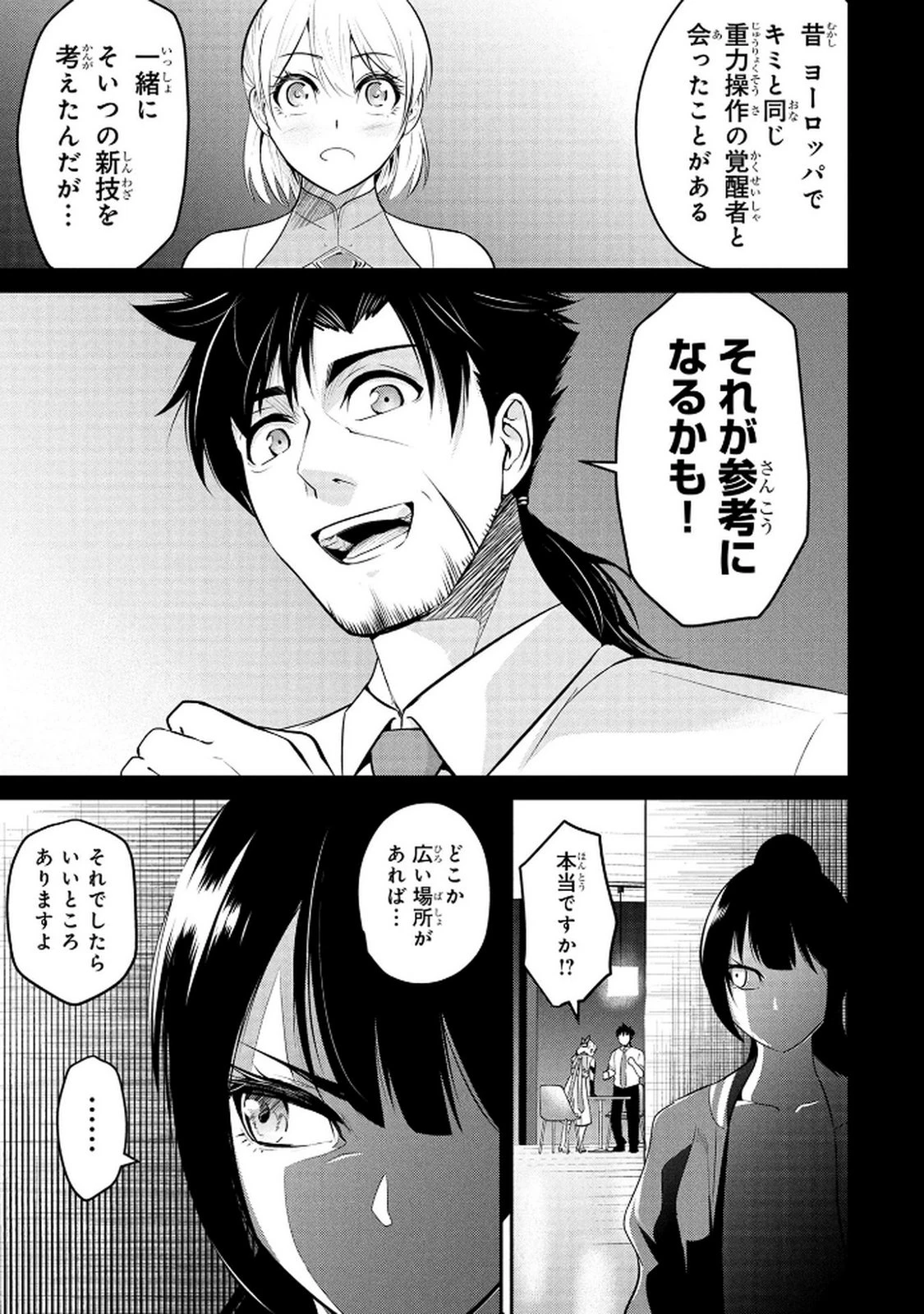 伝説のおっさん、ダンジョン配信者になる～世界最強がセカンドライフで配信してみたら即バズってＳ級の弟子が増えた件～ 第4話 - 5