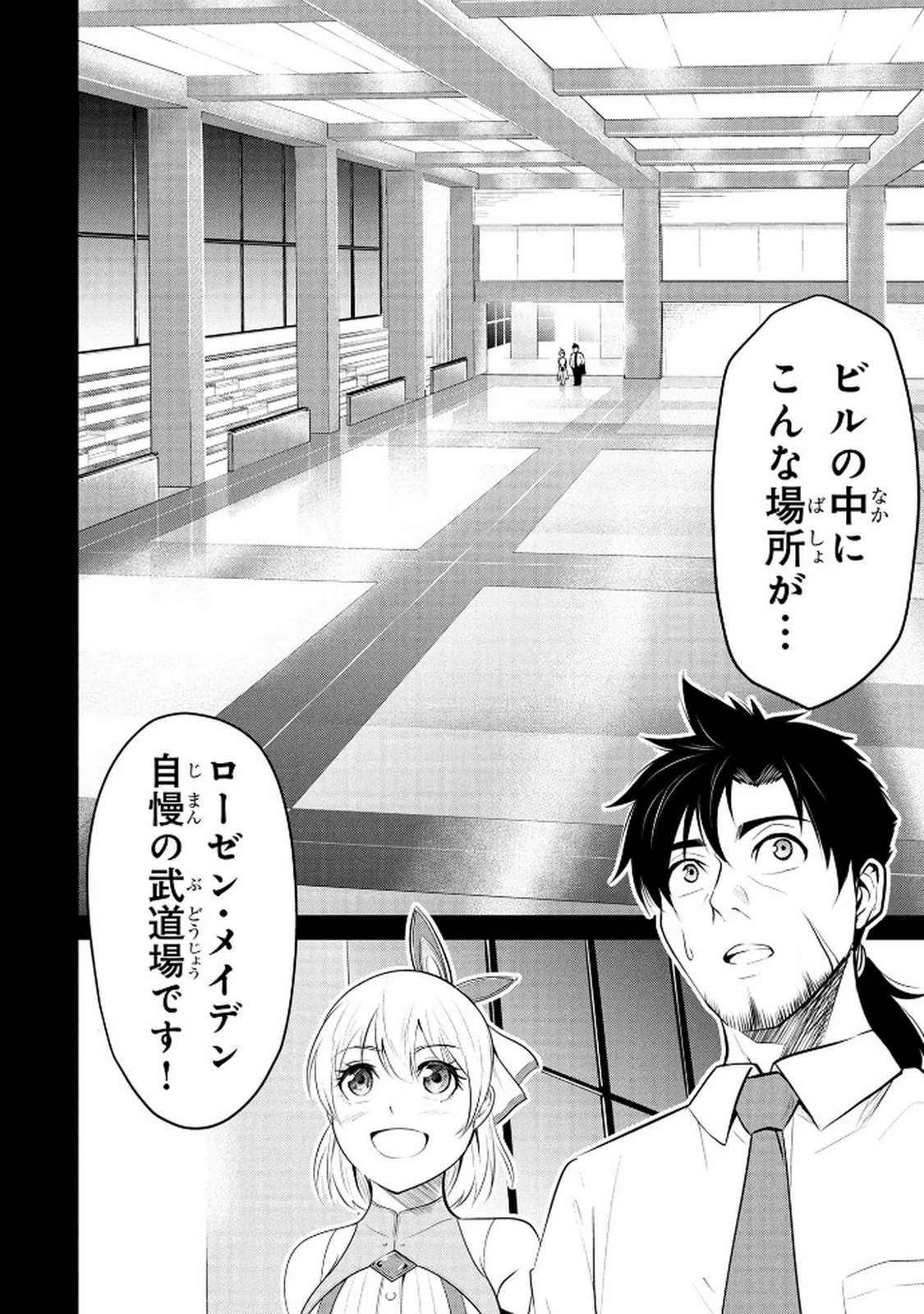 伝説のおっさん、ダンジョン配信者になる～世界最強がセカンドライフで配信してみたら即バズってＳ級の弟子が増えた件～ 第4話 - 6