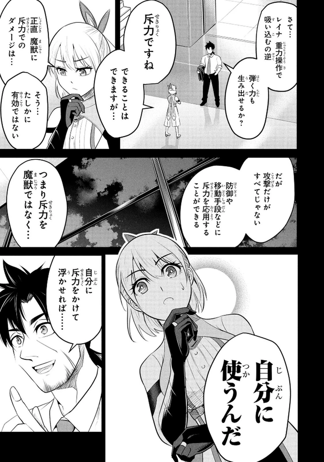 伝説のおっさん、ダンジョン配信者になる～世界最強がセカンドライフで配信してみたら即バズってＳ級の弟子が増えた件～ 第4話 - 7