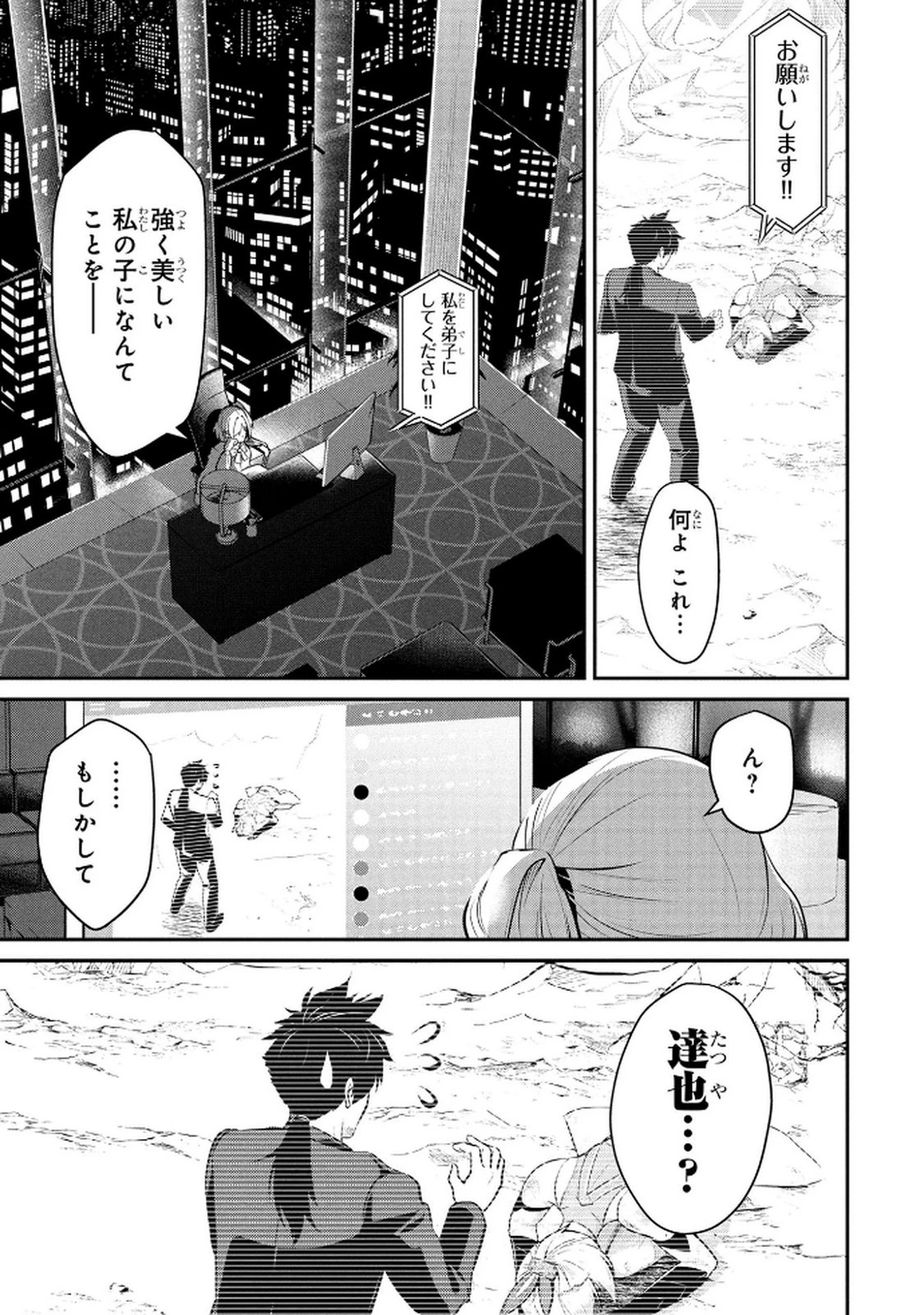 伝説のおっさん、ダンジョン配信者になる～世界最強がセカンドライフで配信してみたら即バズってＳ級の弟子が増えた件～ 第2話 - 1