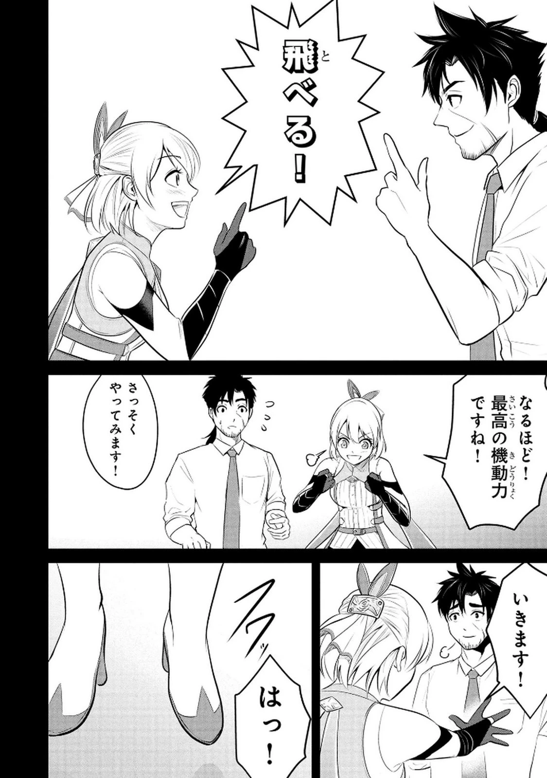 伝説のおっさん、ダンジョン配信者になる～世界最強がセカンドライフで配信してみたら即バズってＳ級の弟子が増えた件～ 第4話 - 8