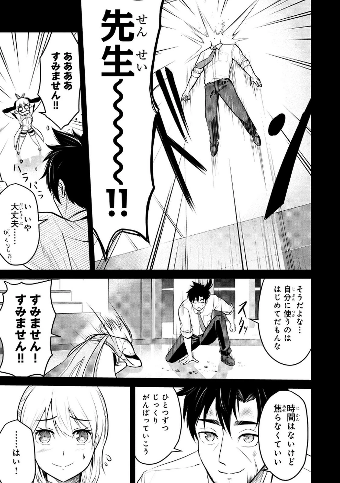 伝説のおっさん、ダンジョン配信者になる～世界最強がセカンドライフで配信してみたら即バズってＳ級の弟子が増えた件～ 第4話 - 9