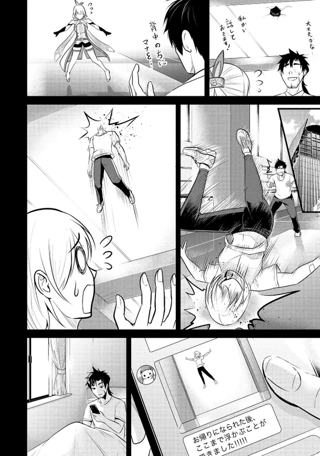 伝説のおっさん、ダンジョン配信者になる～世界最強がセカンドライフで配信してみたら即バズってＳ級の弟子が増えた件～ 第4話 - 10