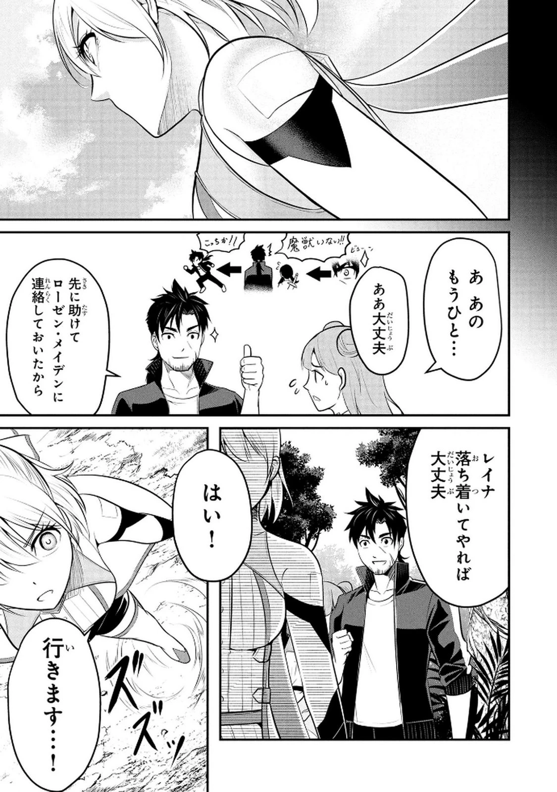 伝説のおっさん、ダンジョン配信者になる～世界最強がセカンドライフで配信してみたら即バズってＳ級の弟子が増えた件～ 第4話 - 11
