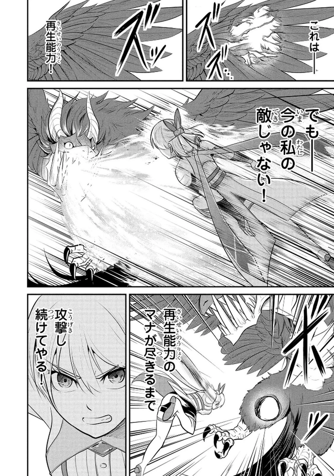 伝説のおっさん、ダンジョン配信者になる～世界最強がセカンドライフで配信してみたら即バズってＳ級の弟子が増えた件～ 第4話 - 14