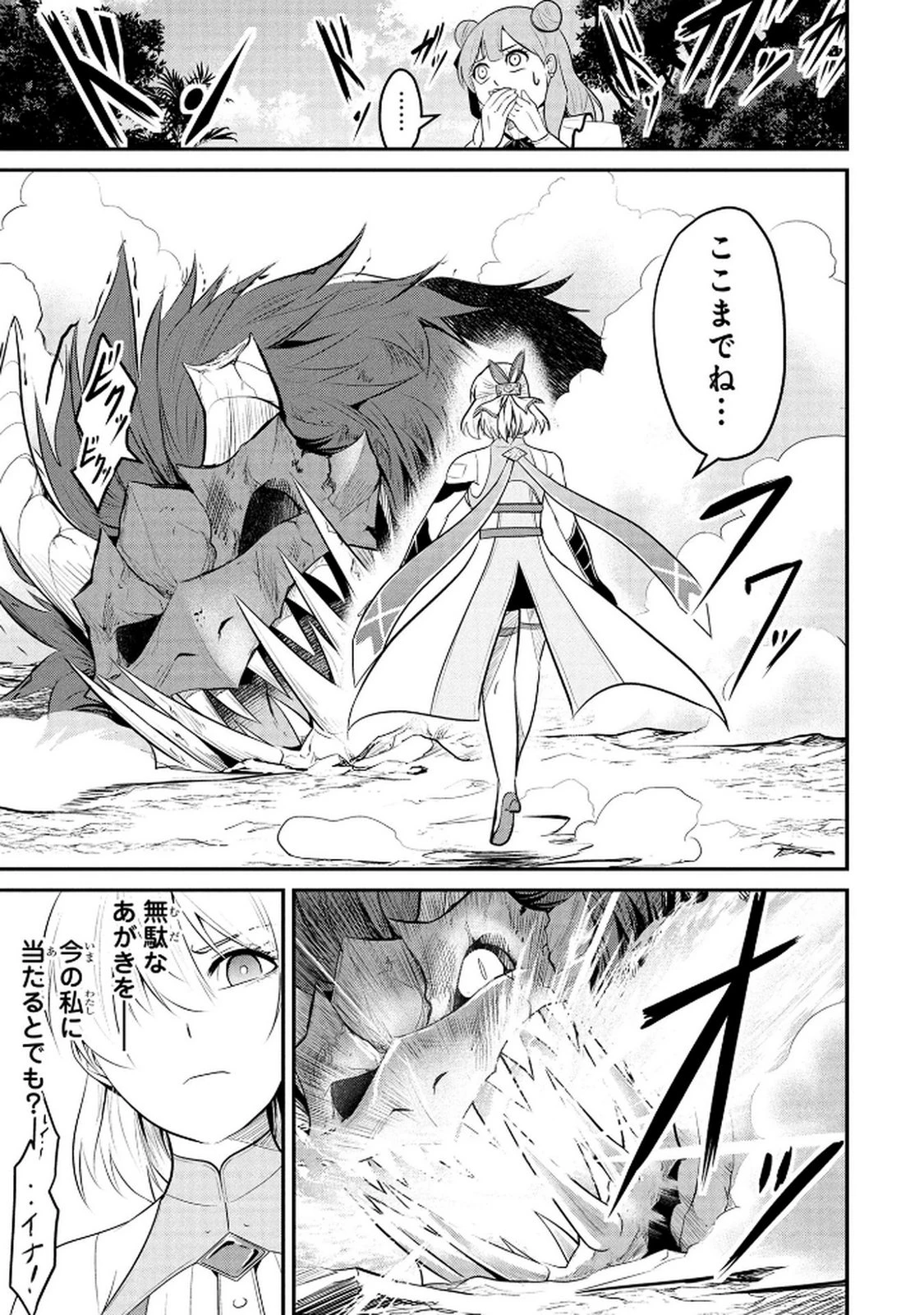 伝説のおっさん、ダンジョン配信者になる～世界最強がセカンドライフで配信してみたら即バズってＳ級の弟子が増えた件～ 第4話 - 15