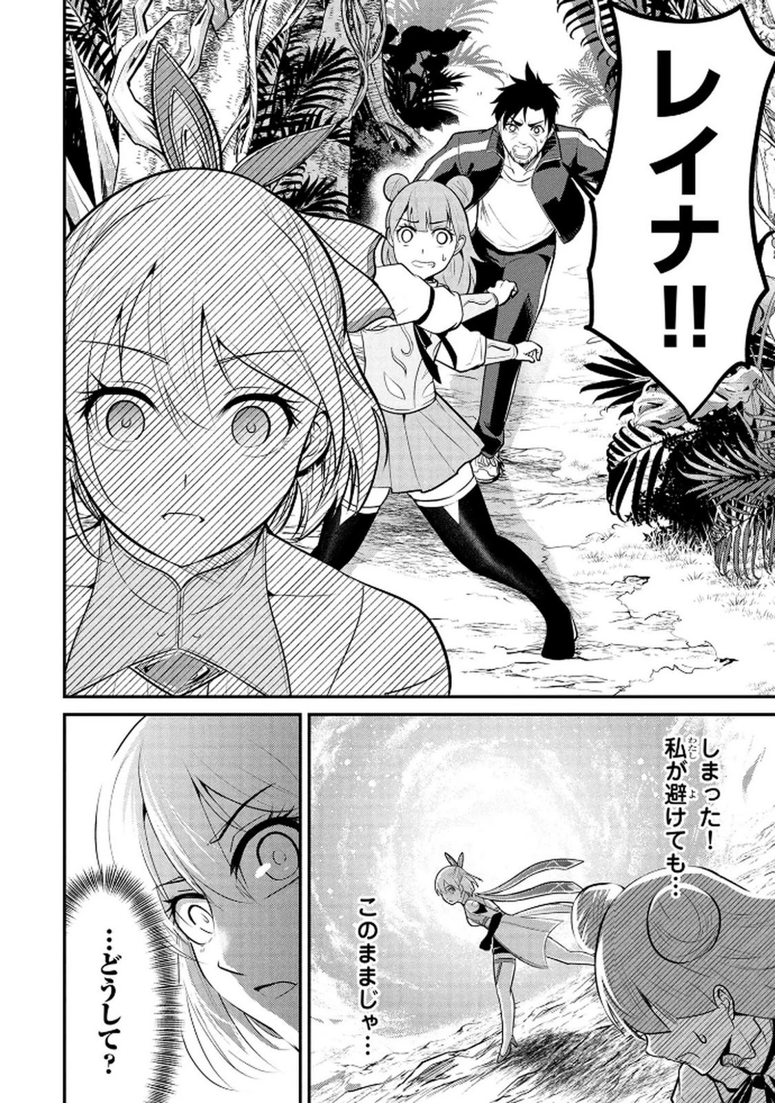 伝説のおっさん、ダンジョン配信者になる～世界最強がセカンドライフで配信してみたら即バズってＳ級の弟子が増えた件～ 第4話 - 16