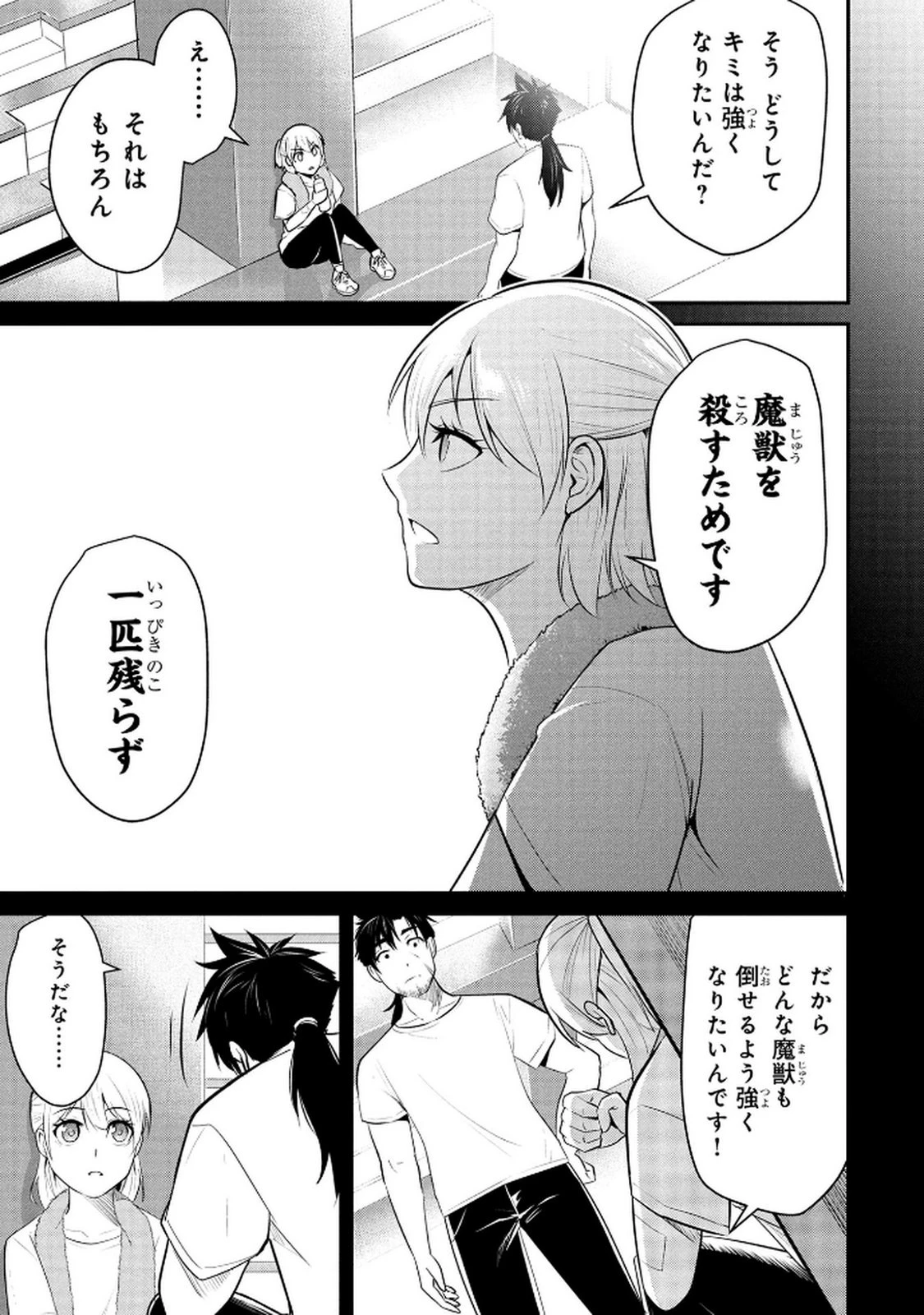伝説のおっさん、ダンジョン配信者になる～世界最強がセカンドライフで配信してみたら即バズってＳ級の弟子が増えた件～ 第4話 - 17