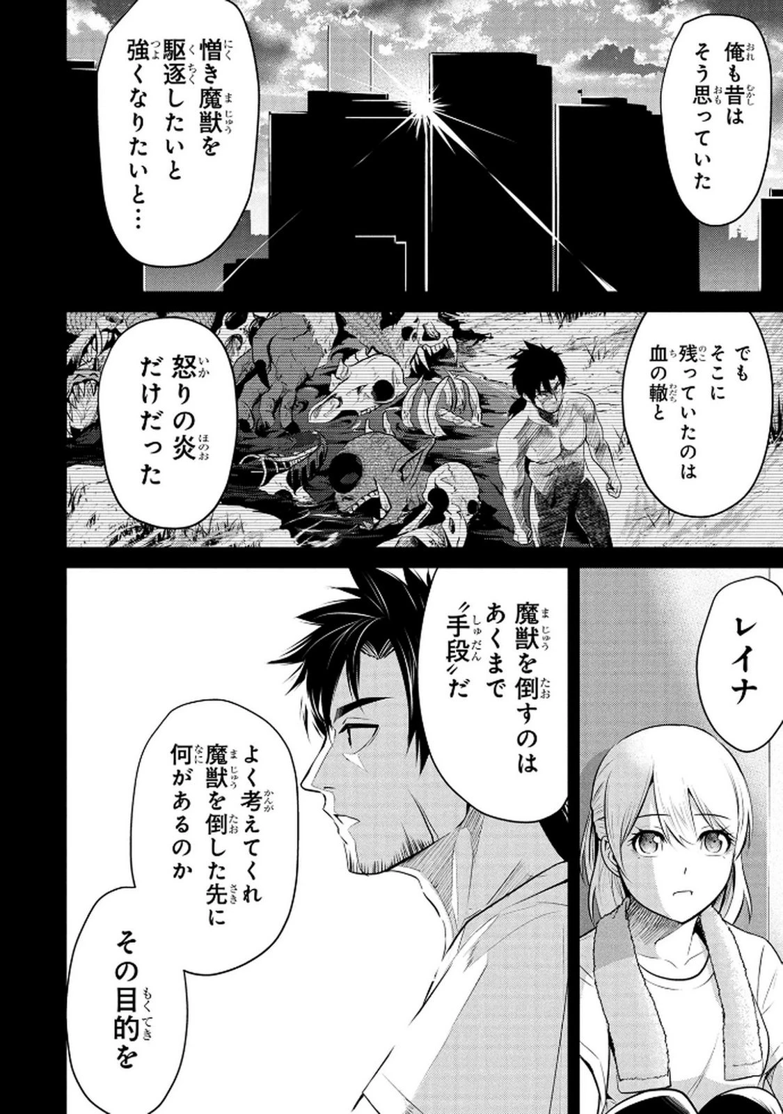伝説のおっさん、ダンジョン配信者になる～世界最強がセカンドライフで配信してみたら即バズってＳ級の弟子が増えた件～ 第4話 - 18