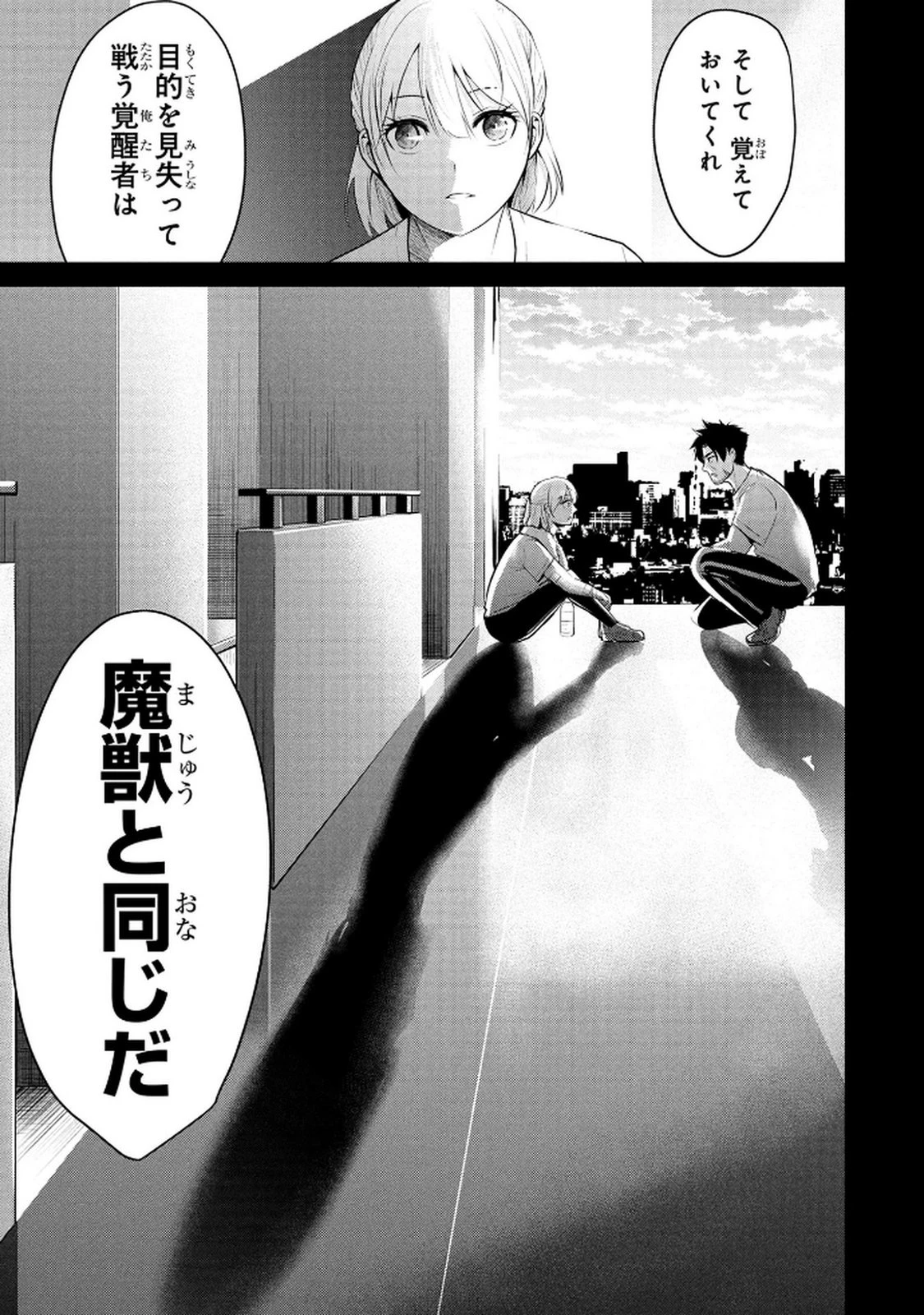 伝説のおっさん、ダンジョン配信者になる～世界最強がセカンドライフで配信してみたら即バズってＳ級の弟子が増えた件～ 第4話 - 19