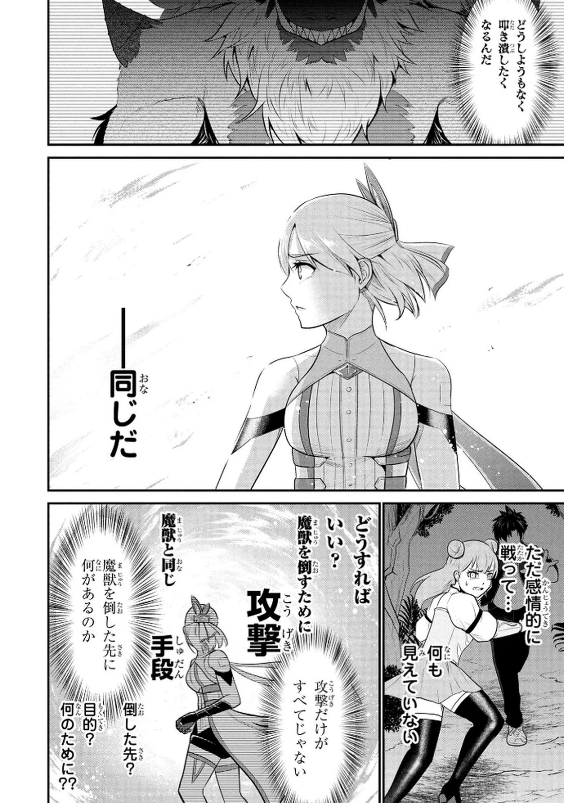 伝説のおっさん、ダンジョン配信者になる～世界最強がセカンドライフで配信してみたら即バズってＳ級の弟子が増えた件～ 第4話 - 20