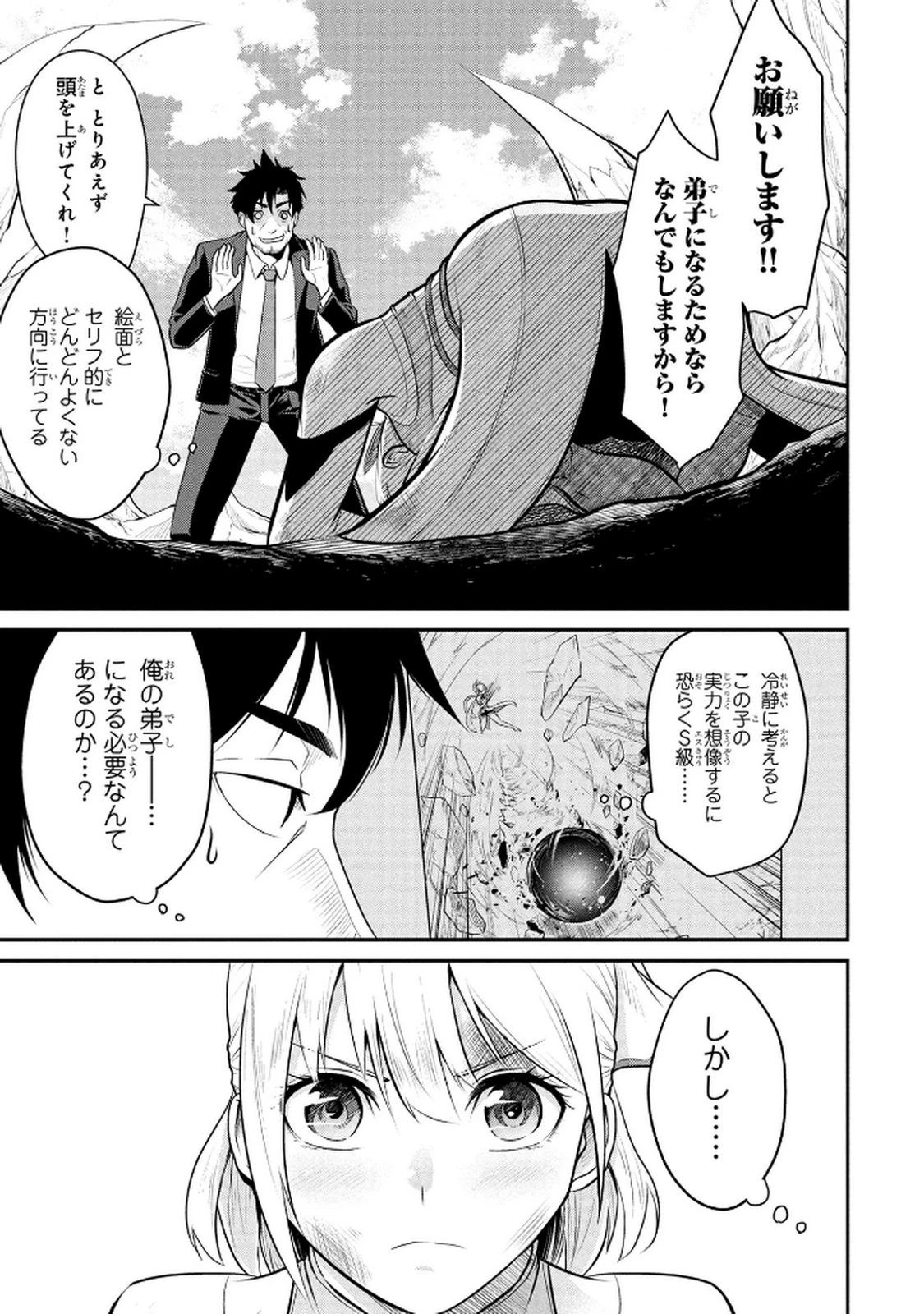伝説のおっさん、ダンジョン配信者になる～世界最強がセカンドライフで配信してみたら即バズってＳ級の弟子が増えた件～ 第2話 - 3