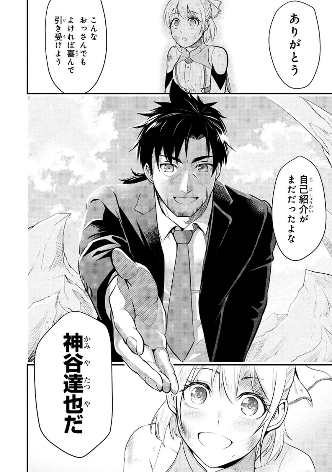 伝説のおっさん、ダンジョン配信者になる～世界最強がセカンドライフで配信してみたら即バズってＳ級の弟子が増えた件～ 第2話 - 4