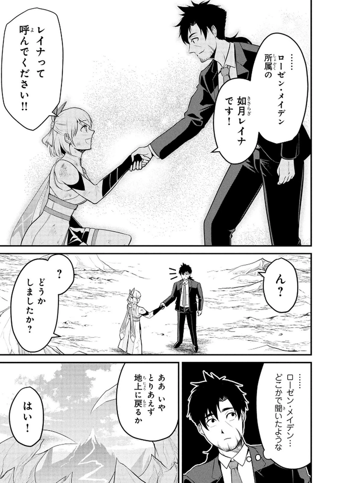 伝説のおっさん、ダンジョン配信者になる～世界最強がセカンドライフで配信してみたら即バズってＳ級の弟子が増えた件～ 第2話 - 5
