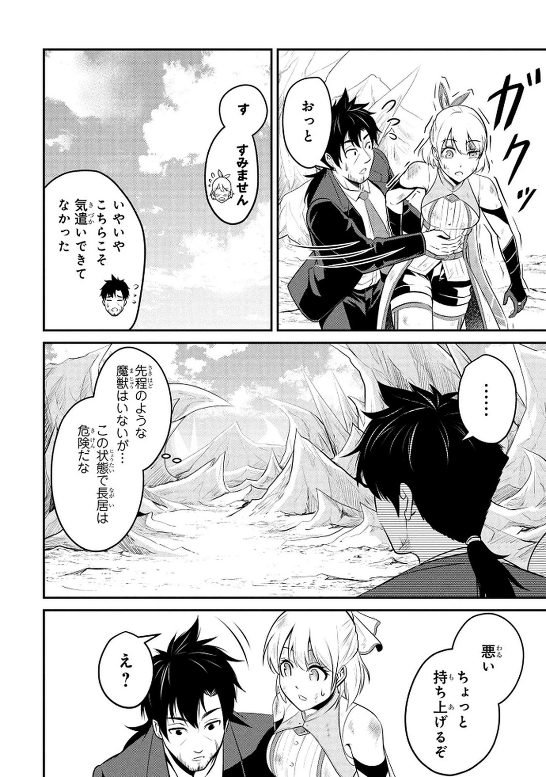 伝説のおっさん、ダンジョン配信者になる～世界最強がセカンドライフで配信してみたら即バズってＳ級の弟子が増えた件～ 第2話 - 6