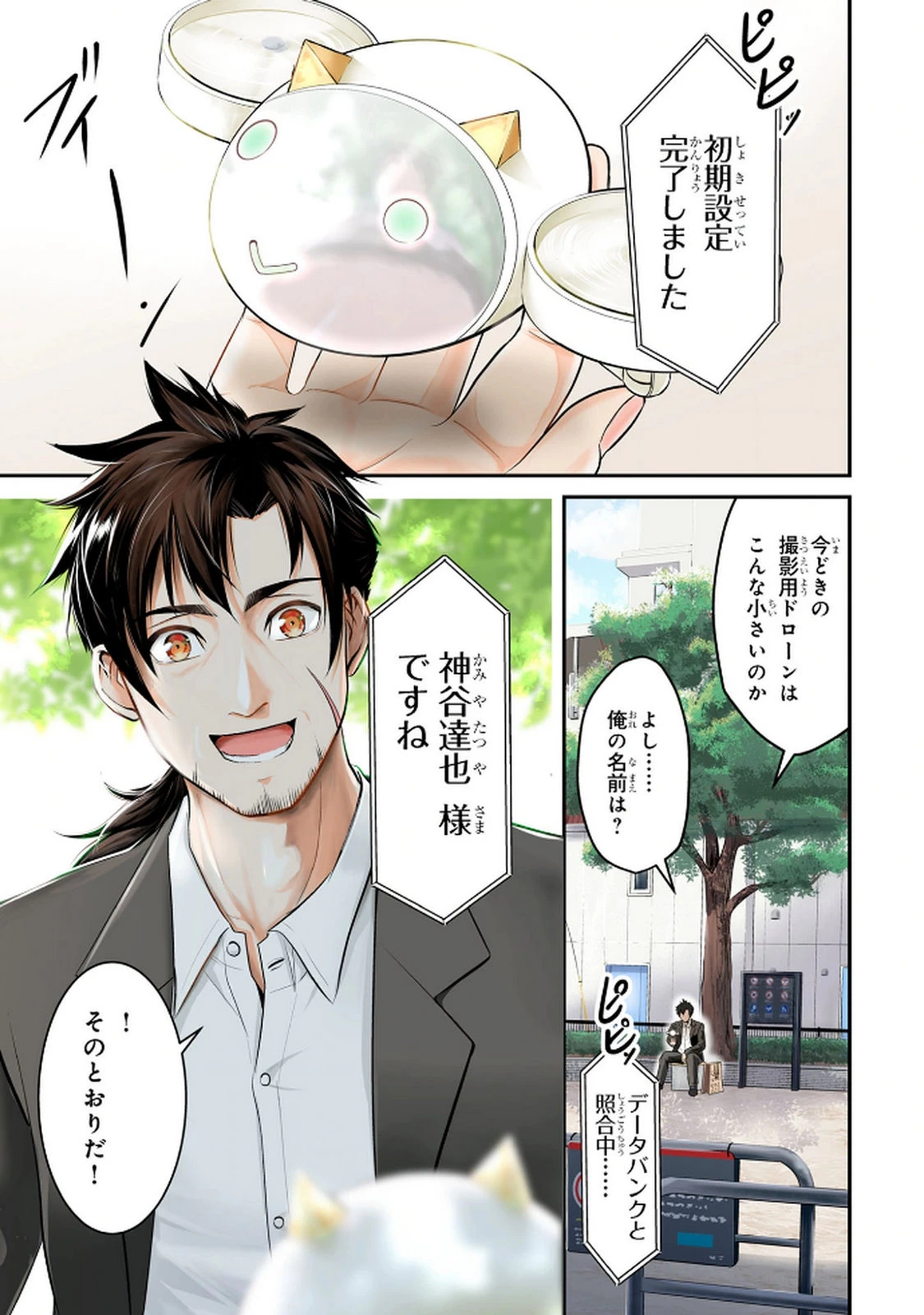 伝説のおっさん、ダンジョン配信者になる～世界最強がセカンドライフで配信してみたら即バズってＳ級の弟子が増えた件～ 第1話 - 1