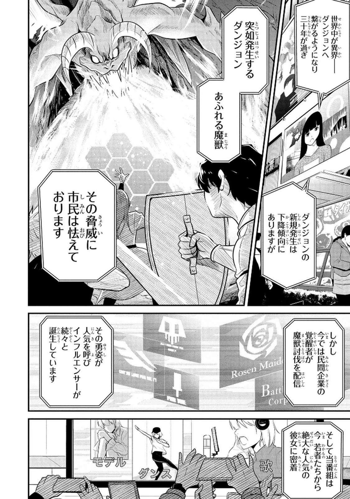 伝説のおっさん、ダンジョン配信者になる～世界最強がセカンドライフで配信してみたら即バズってＳ級の弟子が増えた件～ 第1話 - 4