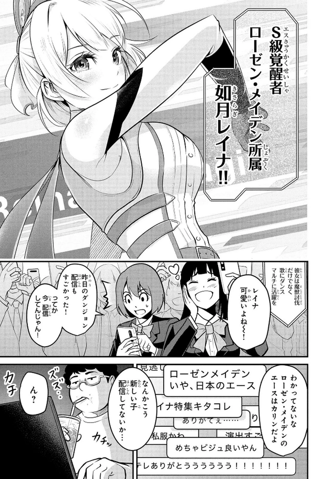 伝説のおっさん、ダンジョン配信者になる～世界最強がセカンドライフで配信してみたら即バズってＳ級の弟子が増えた件～ 第1話 - 5
