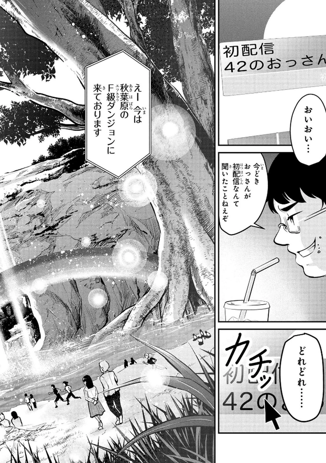 伝説のおっさん、ダンジョン配信者になる～世界最強がセカンドライフで配信してみたら即バズってＳ級の弟子が増えた件～ 第1話 - 6