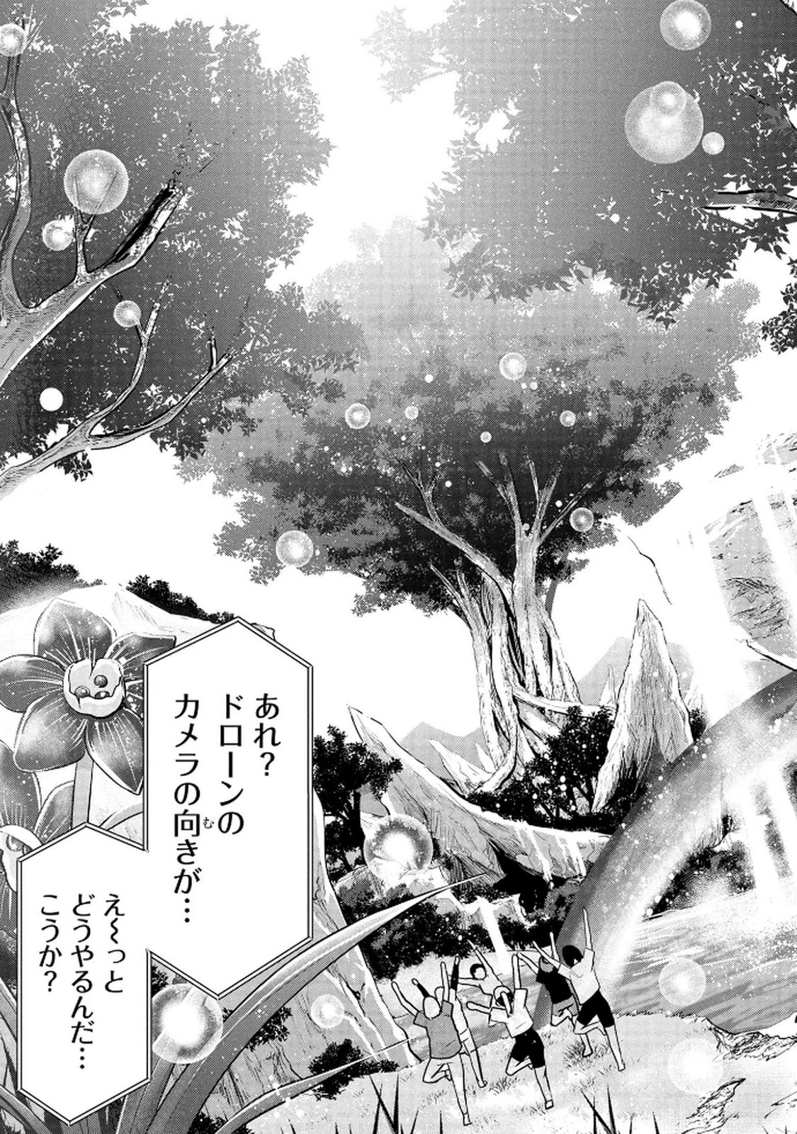 伝説のおっさん、ダンジョン配信者になる～世界最強がセカンドライフで配信してみたら即バズってＳ級の弟子が増えた件～ 第1話 - 7