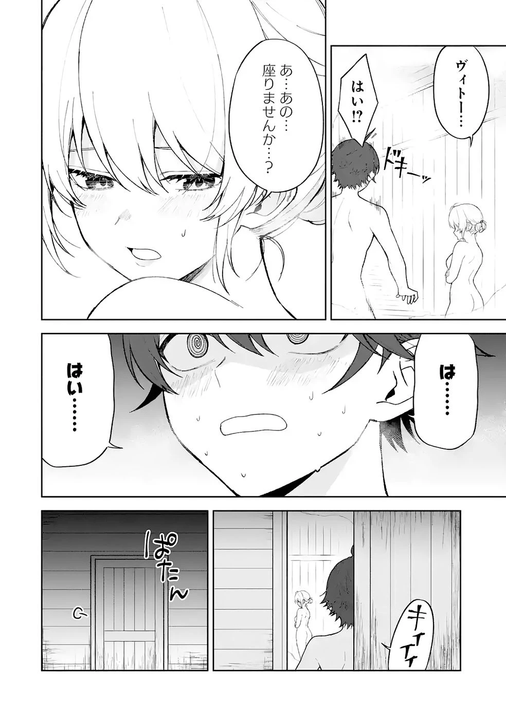 転生先は北の辺境でしたが精霊のおかげでけっこう快適です ～楽園目指して狩猟開拓ときどきサウナ～ 第12話 - 2