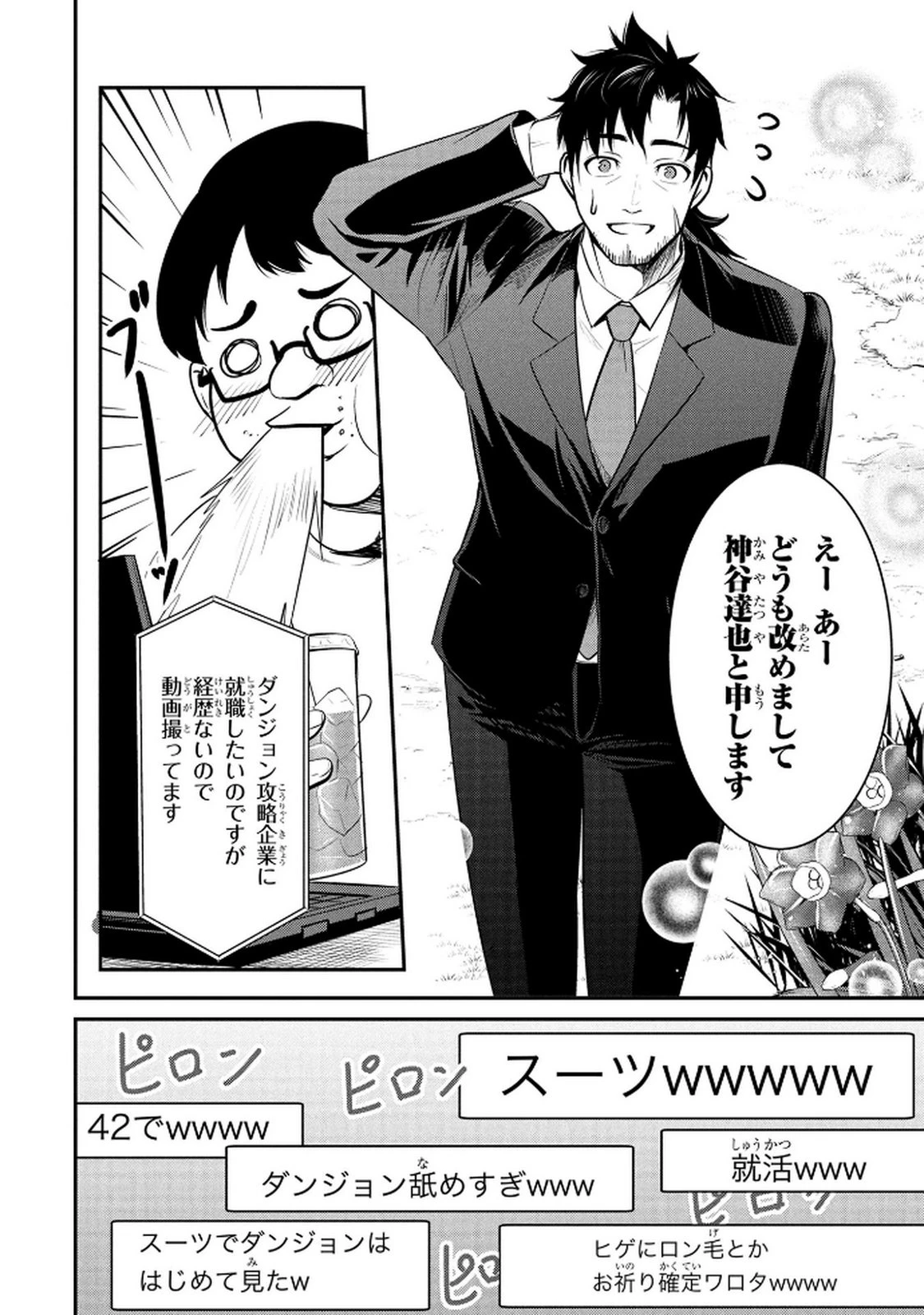 伝説のおっさん、ダンジョン配信者になる～世界最強がセカンドライフで配信してみたら即バズってＳ級の弟子が増えた件～ 第1話 - 8