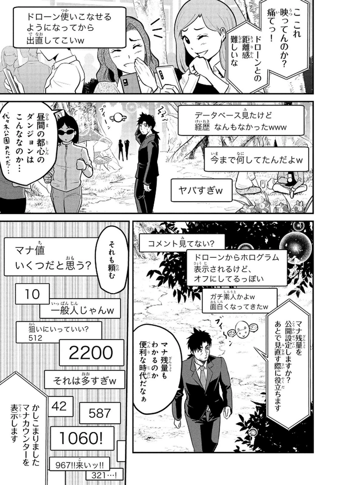 伝説のおっさん、ダンジョン配信者になる～世界最強がセカンドライフで配信してみたら即バズってＳ級の弟子が増えた件～ 第1話 - 9