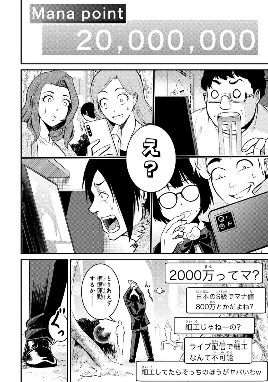 伝説のおっさん、ダンジョン配信者になる～世界最強がセカンドライフで配信してみたら即バズってＳ級の弟子が増えた件～ 第1話 - 10