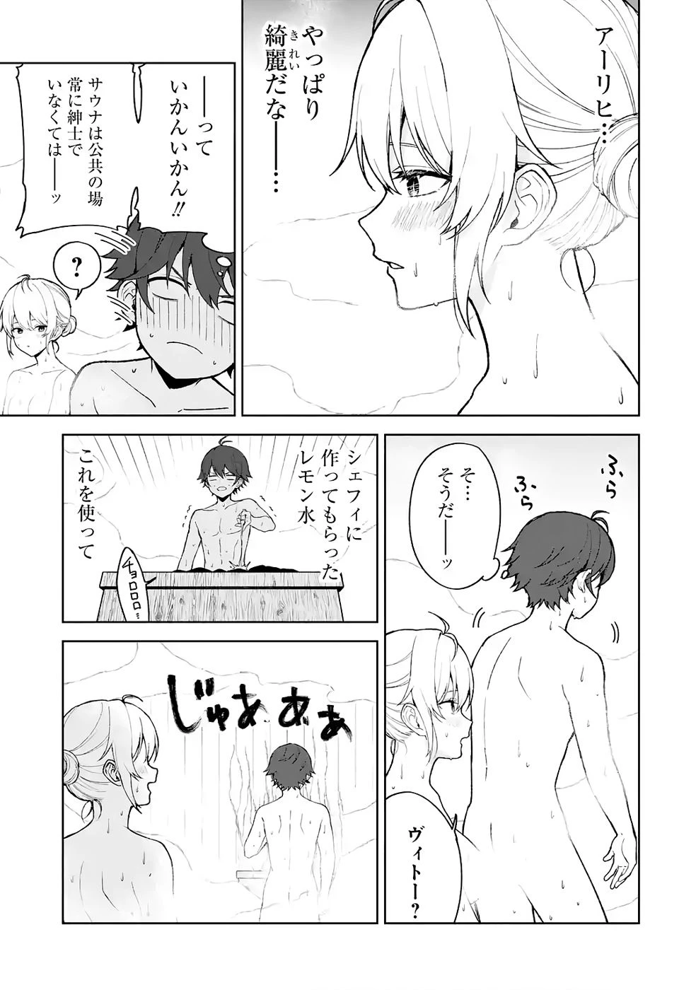 転生先は北の辺境でしたが精霊のおかげでけっこう快適です ～楽園目指して狩猟開拓ときどきサウナ～ 第12話 - 5