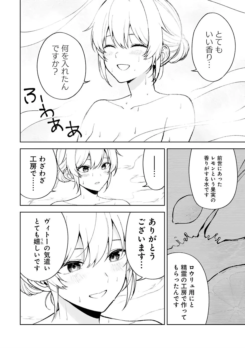 転生先は北の辺境でしたが精霊のおかげでけっこう快適です ～楽園目指して狩猟開拓ときどきサウナ～ 第12話 - 6