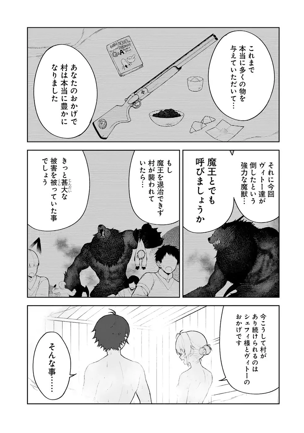 転生先は北の辺境でしたが精霊のおかげでけっこう快適です ～楽園目指して狩猟開拓ときどきサウナ～ 第12話 - 7