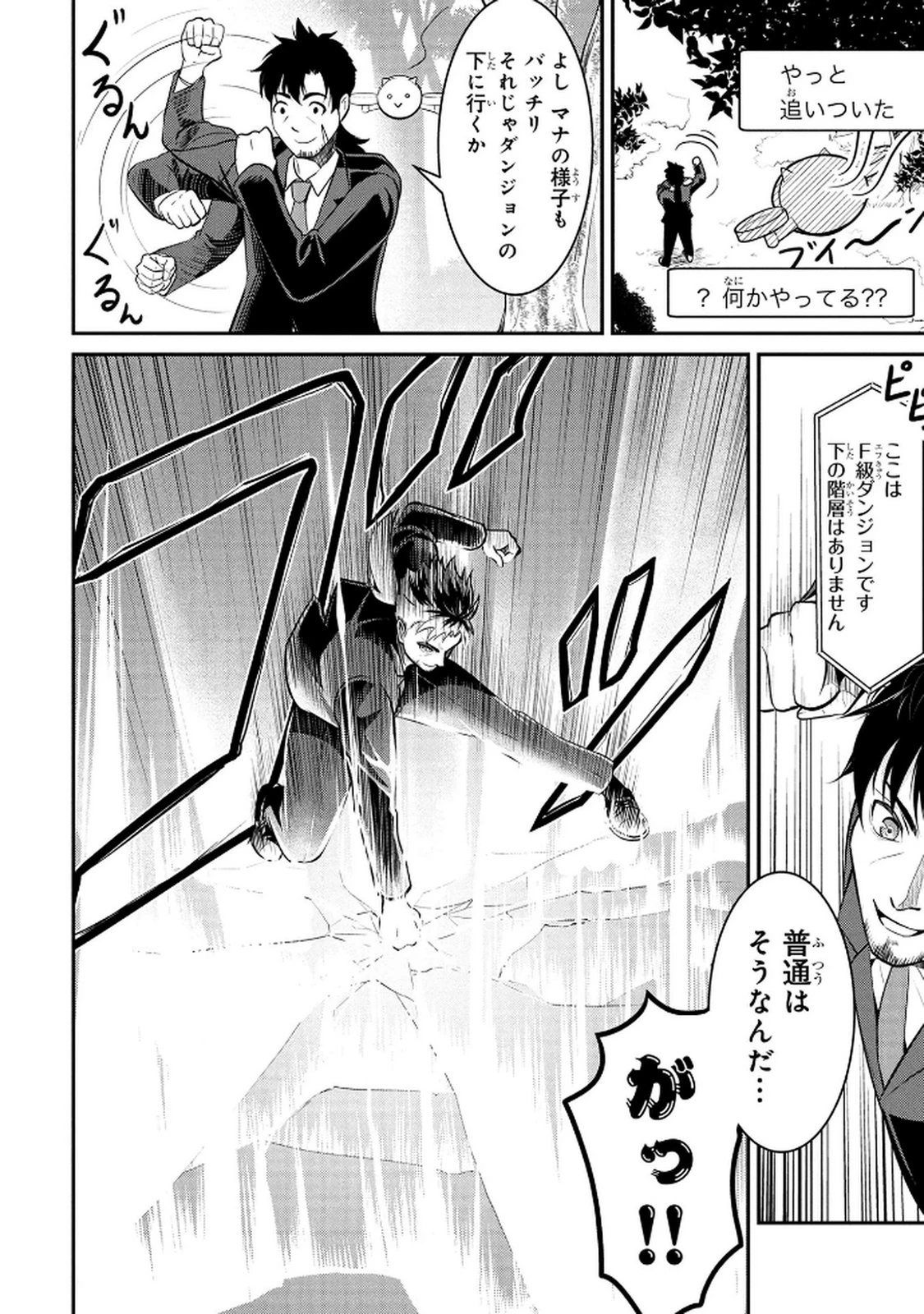 伝説のおっさん、ダンジョン配信者になる～世界最強がセカンドライフで配信してみたら即バズってＳ級の弟子が増えた件～ 第1話 - 12