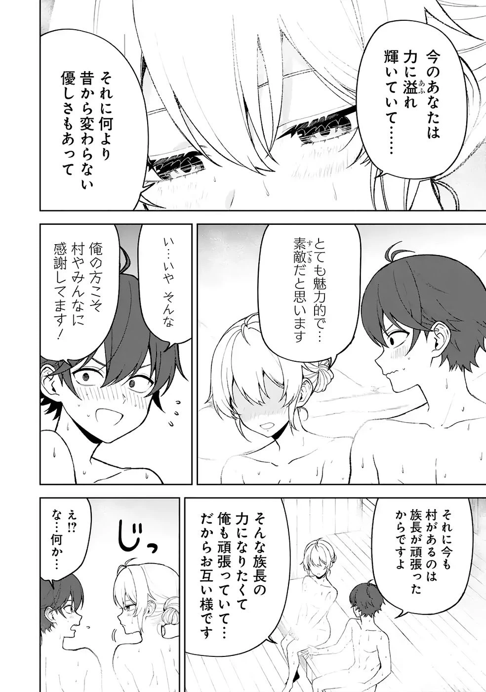 転生先は北の辺境でしたが精霊のおかげでけっこう快適です ～楽園目指して狩猟開拓ときどきサウナ～ 第12話 - 8