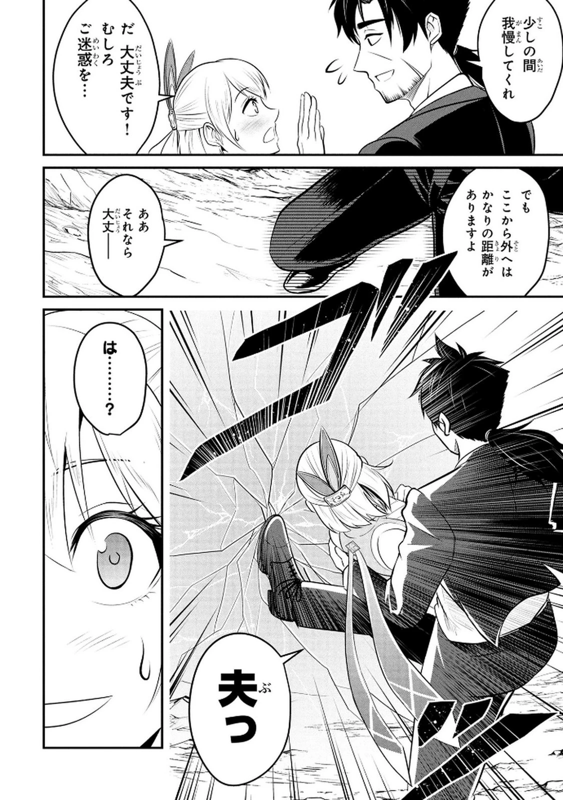 伝説のおっさん、ダンジョン配信者になる～世界最強がセカンドライフで配信してみたら即バズってＳ級の弟子が増えた件～ 第2話 - 8