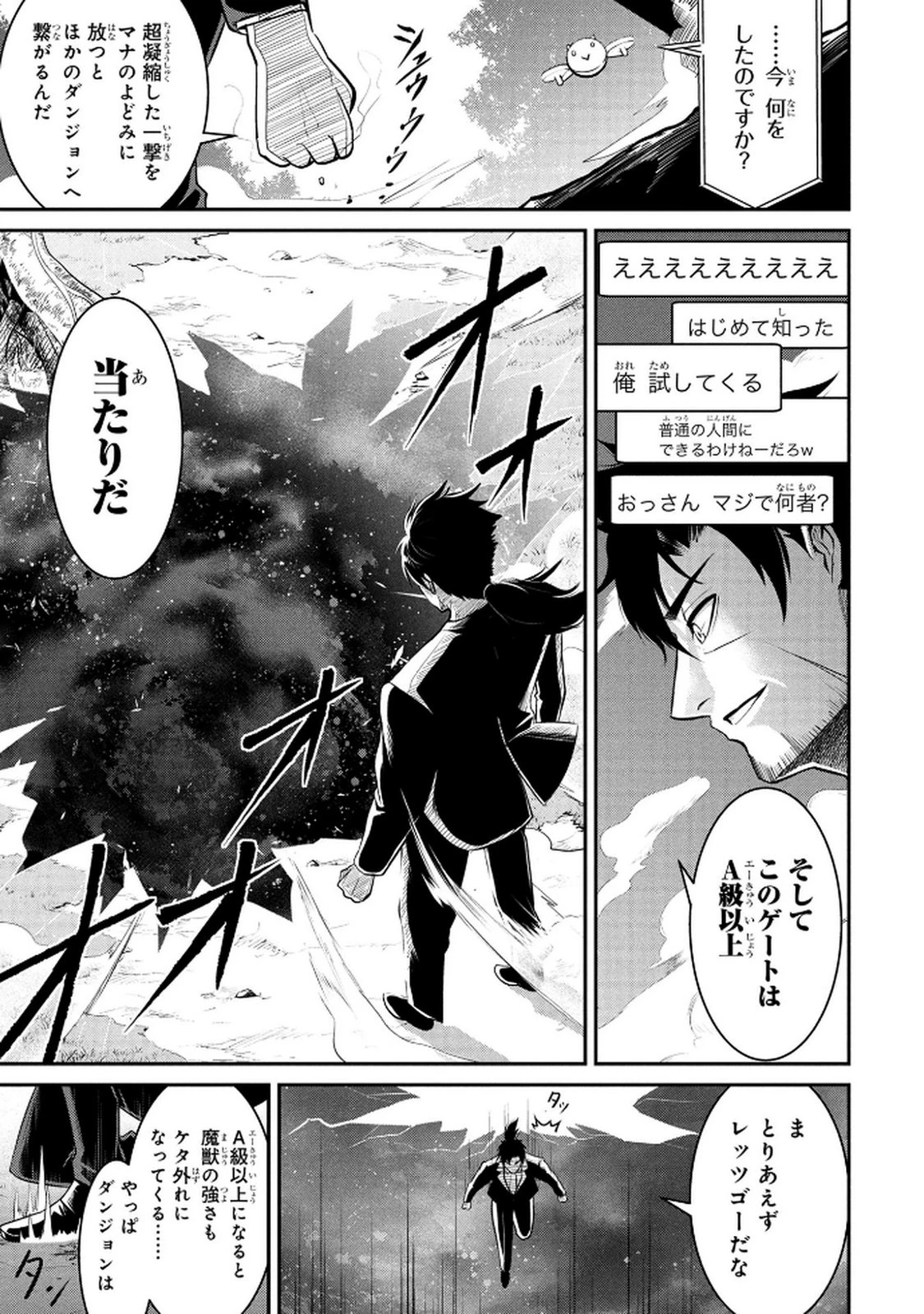 伝説のおっさん、ダンジョン配信者になる～世界最強がセカンドライフで配信してみたら即バズってＳ級の弟子が増えた件～ 第1話 - 13