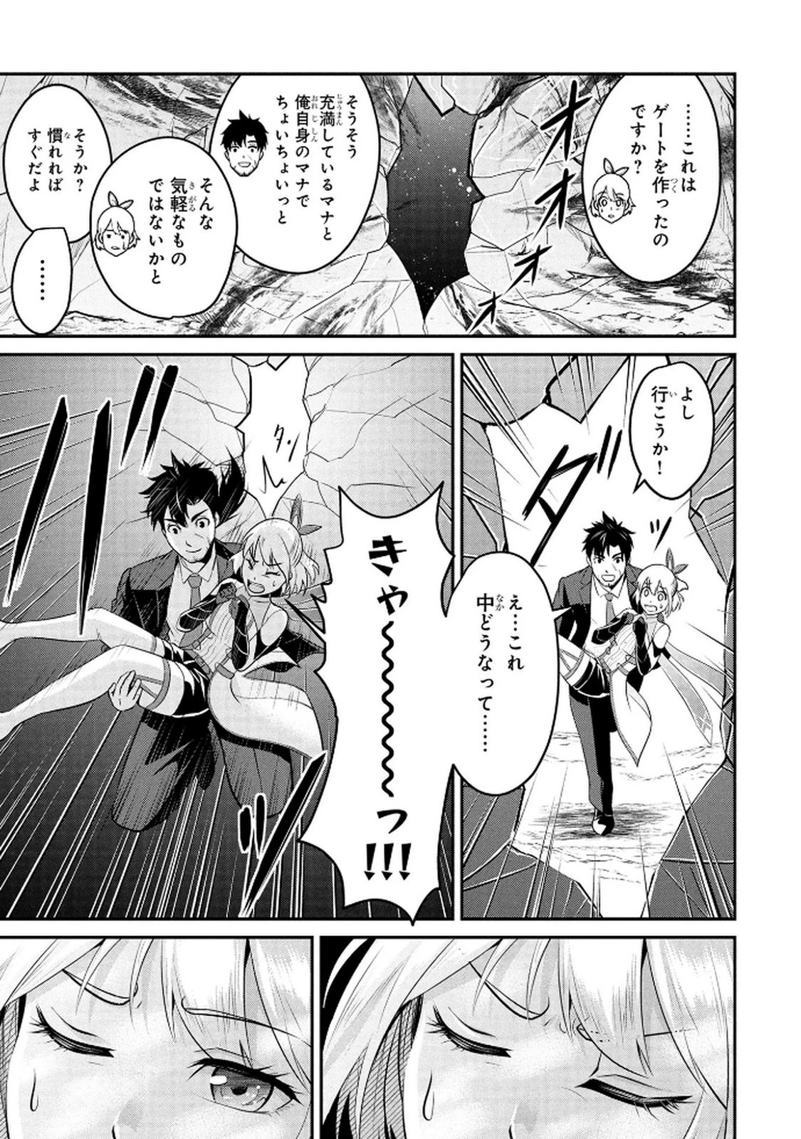 伝説のおっさん、ダンジョン配信者になる～世界最強がセカンドライフで配信してみたら即バズってＳ級の弟子が増えた件～ 第2話 - 9