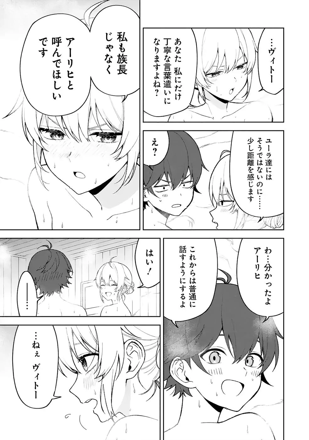 転生先は北の辺境でしたが精霊のおかげでけっこう快適です ～楽園目指して狩猟開拓ときどきサウナ～ 第12話 - 9