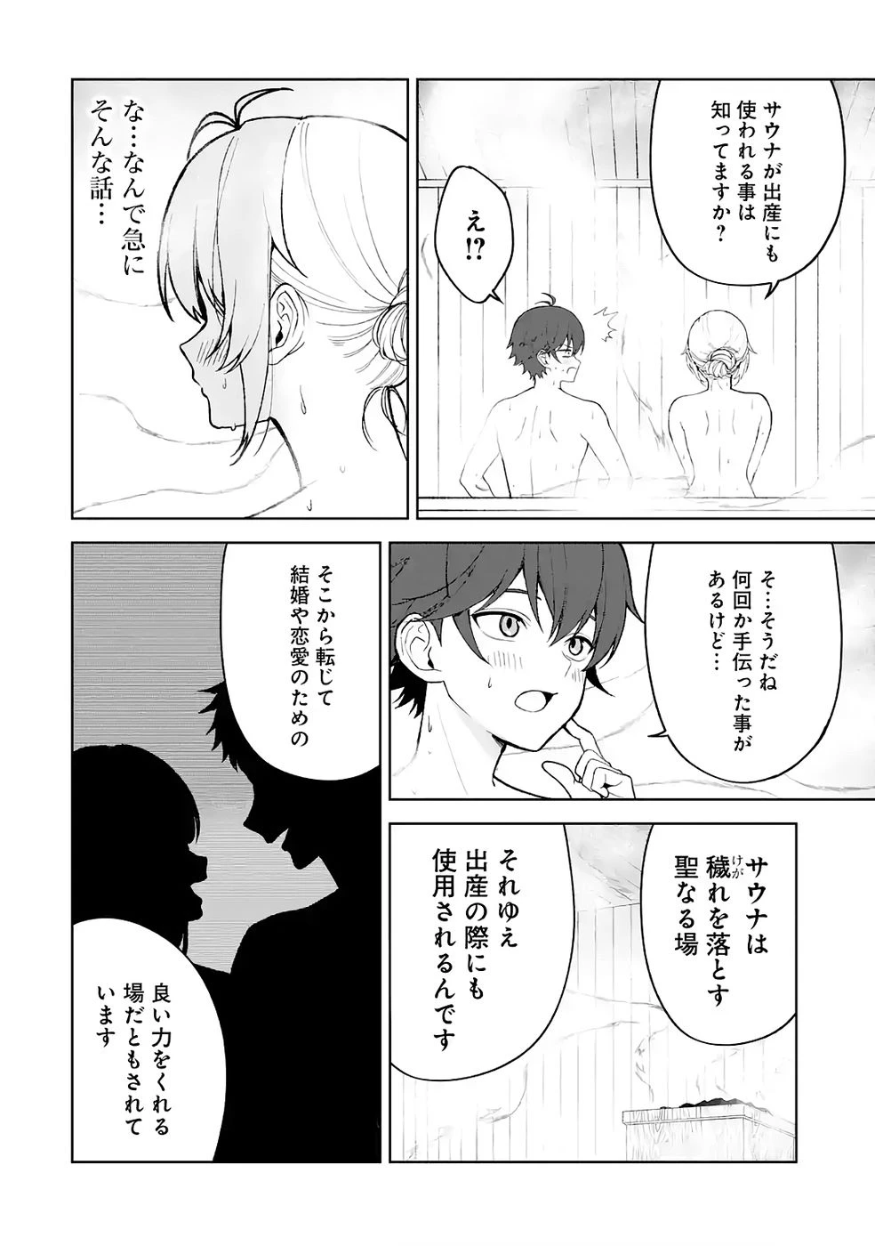 転生先は北の辺境でしたが精霊のおかげでけっこう快適です ～楽園目指して狩猟開拓ときどきサウナ～ 第12話 - 10