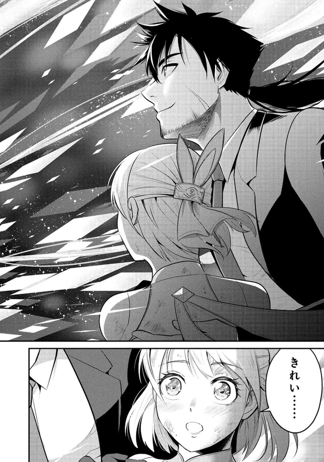 伝説のおっさん、ダンジョン配信者になる～世界最強がセカンドライフで配信してみたら即バズってＳ級の弟子が増えた件～ 第2話 - 10