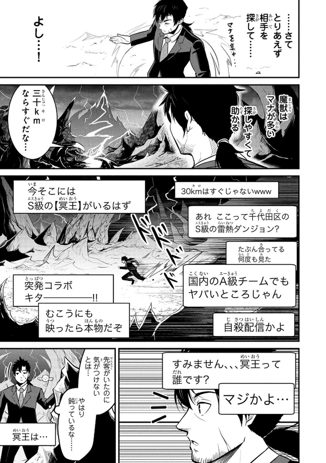 伝説のおっさん、ダンジョン配信者になる～世界最強がセカンドライフで配信してみたら即バズってＳ級の弟子が増えた件～ 第1話 - 15