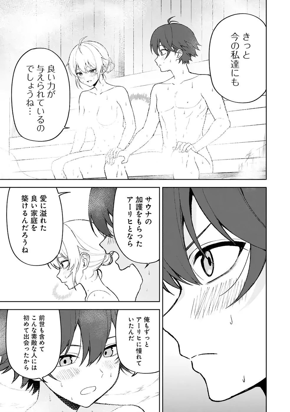 転生先は北の辺境でしたが精霊のおかげでけっこう快適です ～楽園目指して狩猟開拓ときどきサウナ～ 第12話 - 11