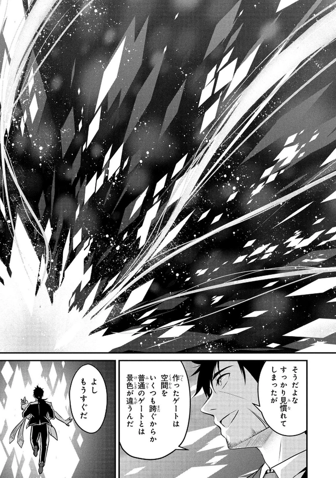 伝説のおっさん、ダンジョン配信者になる～世界最強がセカンドライフで配信してみたら即バズってＳ級の弟子が増えた件～ 第2話 - 11