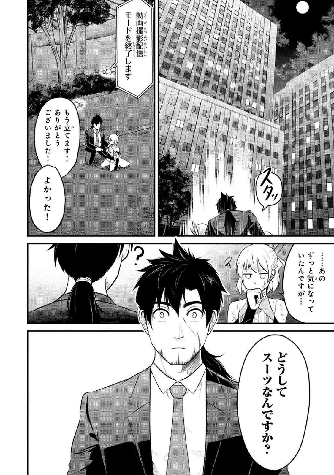 伝説のおっさん、ダンジョン配信者になる～世界最強がセカンドライフで配信してみたら即バズってＳ級の弟子が増えた件～ 第2話 - 12