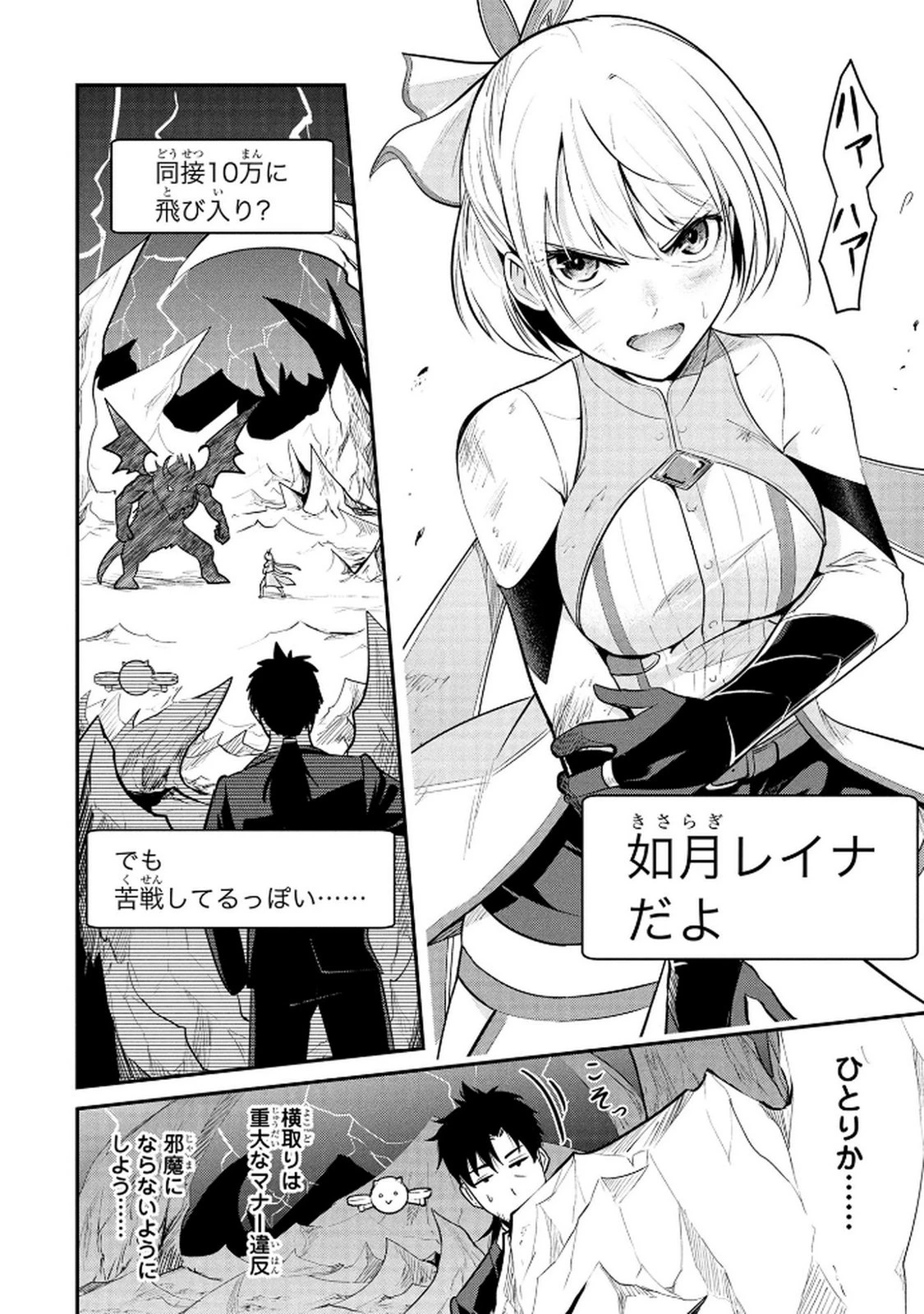 伝説のおっさん、ダンジョン配信者になる～世界最強がセカンドライフで配信してみたら即バズってＳ級の弟子が増えた件～ 第1話 - 16
