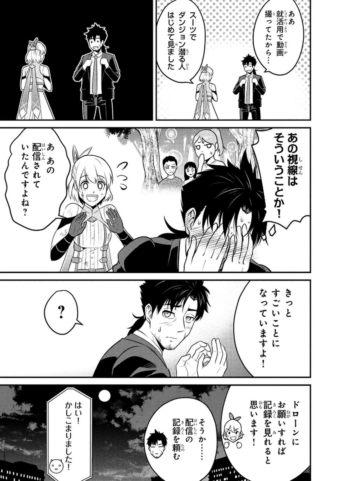 伝説のおっさん、ダンジョン配信者になる～世界最強がセカンドライフで配信してみたら即バズってＳ級の弟子が増えた件～ 第2話 - 13