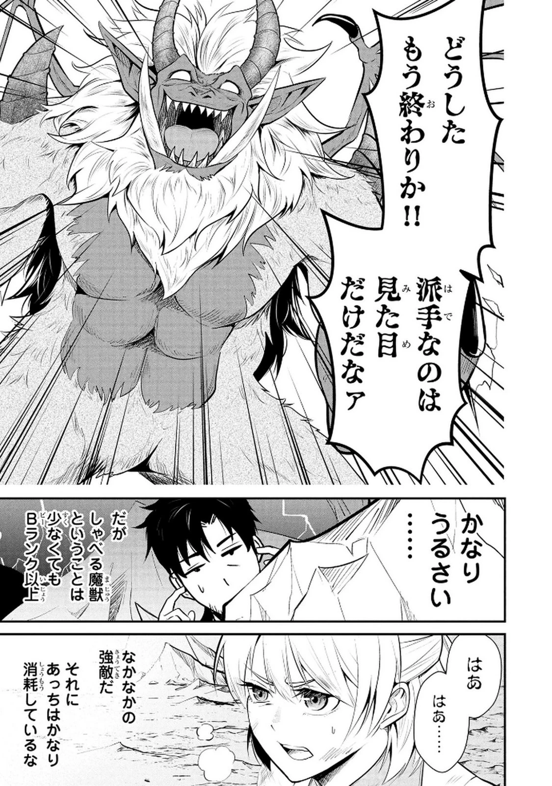 伝説のおっさん、ダンジョン配信者になる～世界最強がセカンドライフで配信してみたら即バズってＳ級の弟子が増えた件～ 第1話 - 17