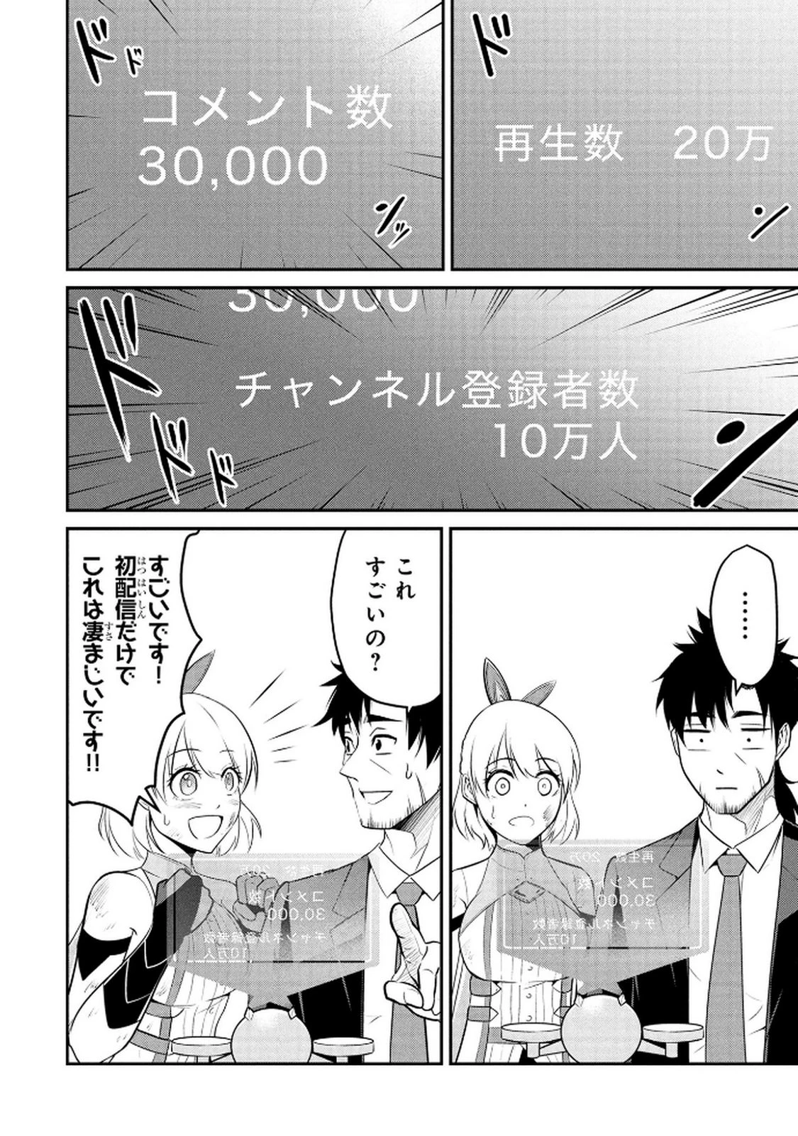 伝説のおっさん、ダンジョン配信者になる～世界最強がセカンドライフで配信してみたら即バズってＳ級の弟子が増えた件～ 第2話 - 14