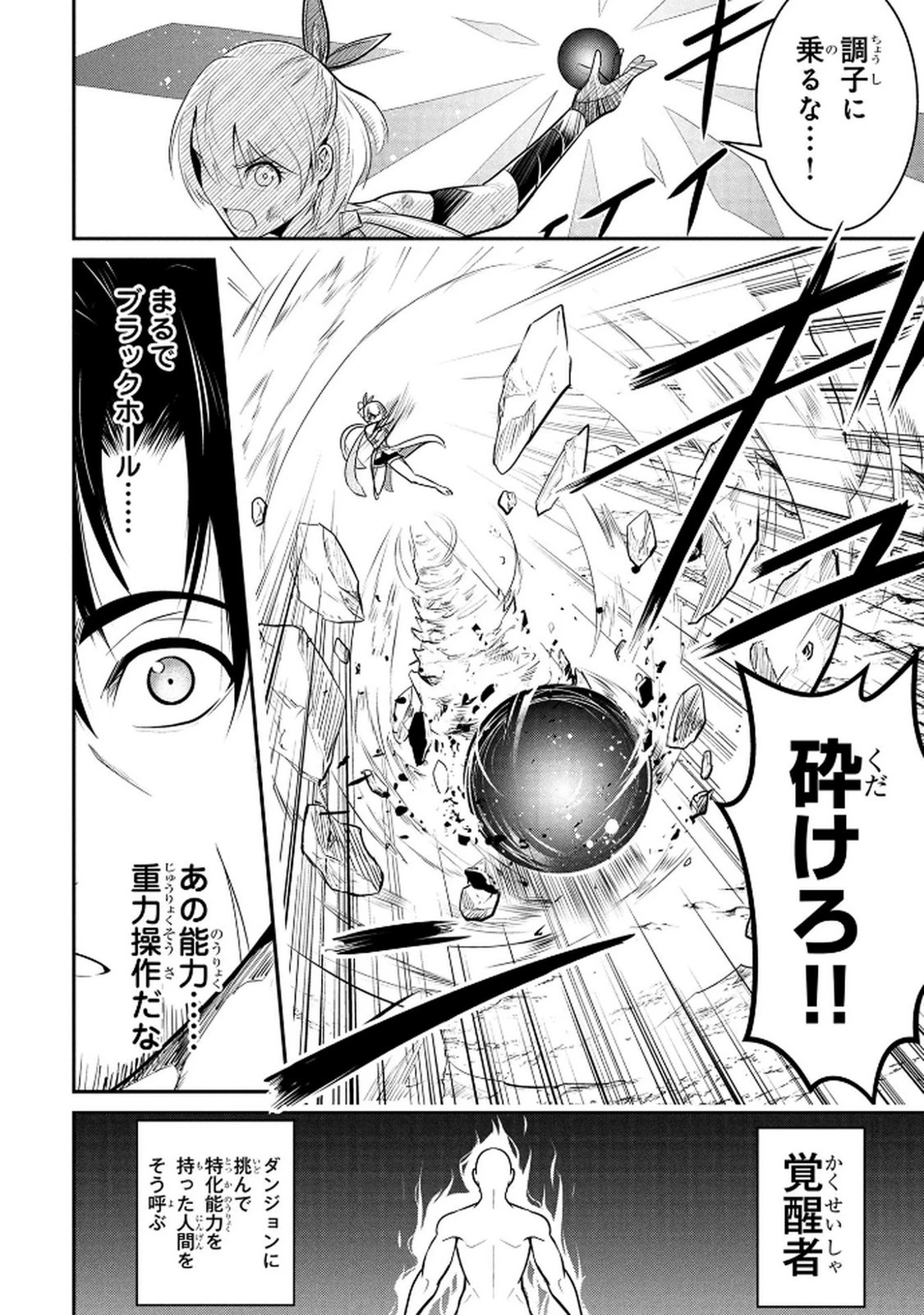 伝説のおっさん、ダンジョン配信者になる～世界最強がセカンドライフで配信してみたら即バズってＳ級の弟子が増えた件～ 第1話 - 18